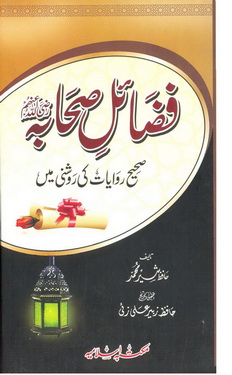 fazail e sahaba